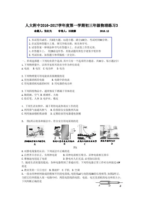 人大附中12月月考九年级物理完美版