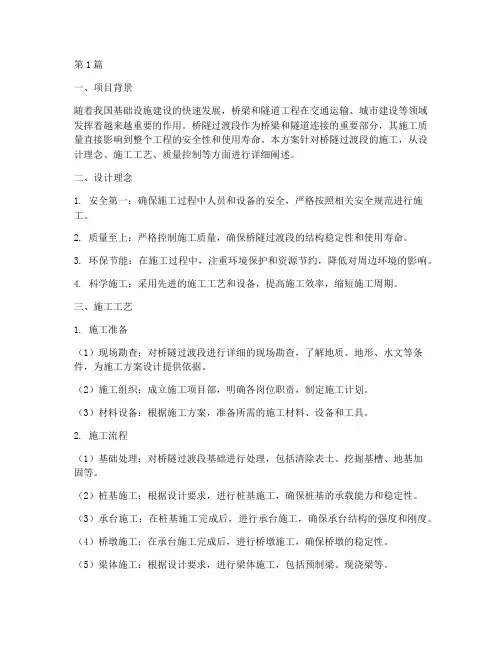 桥隧过渡段施工方案设计(3篇)