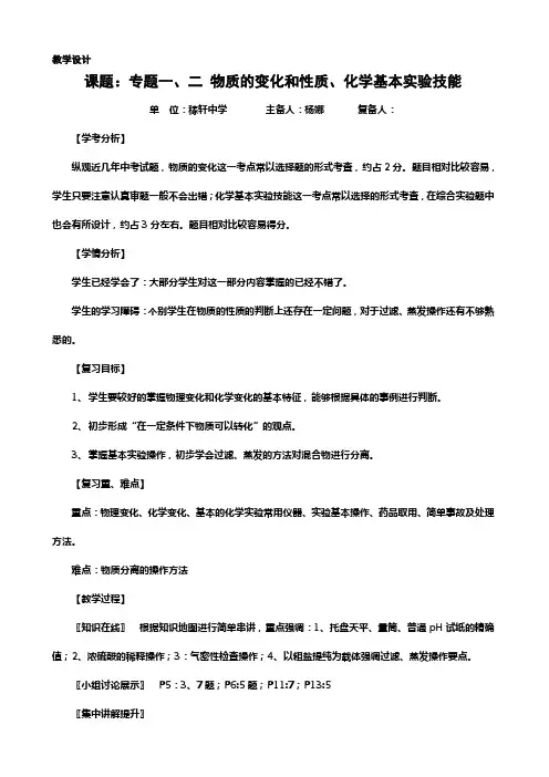 初中化学专题复习1、2