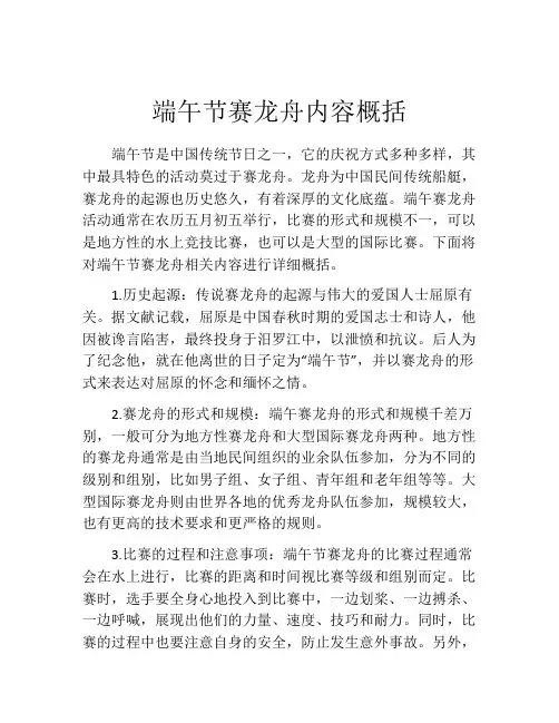 端午节赛龙舟内容概括