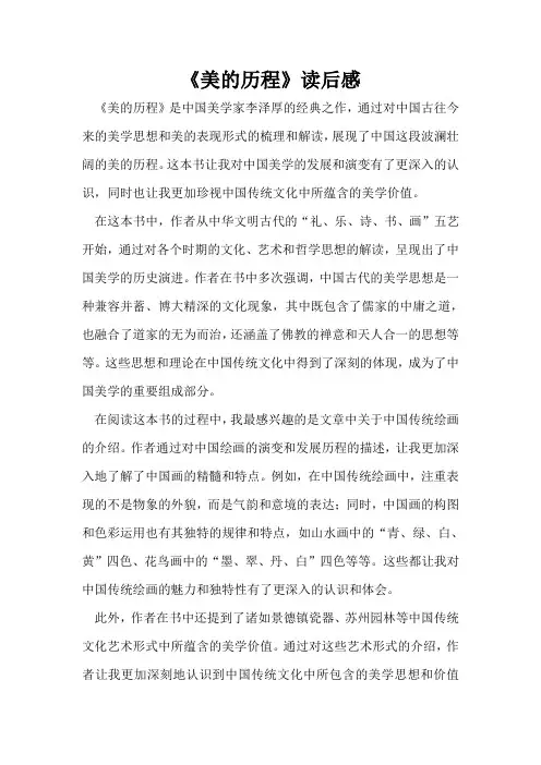 《美的历程》读后感