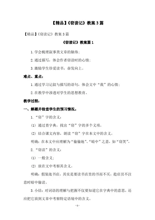 《窃读记》教案3篇
