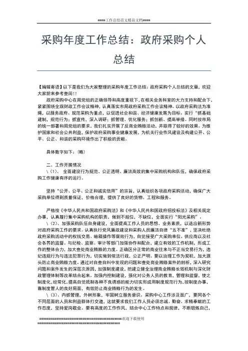 2019年最新采购年度工作总结报告工作总结文档【五篇】