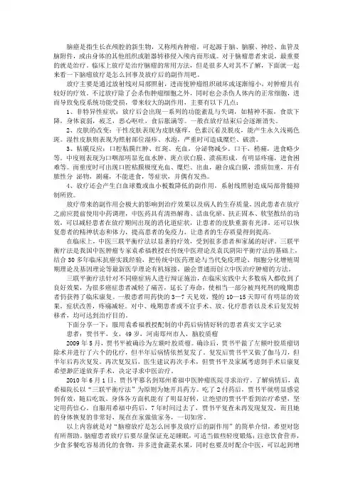 脑瘤放疗是怎么回事及放疗后的副作用