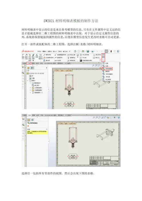 SW2021材料明细表模板的制作方法
