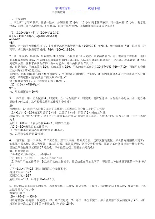 小学奥数题工程问题