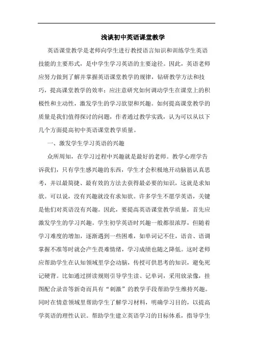 初中英语课堂教学论文