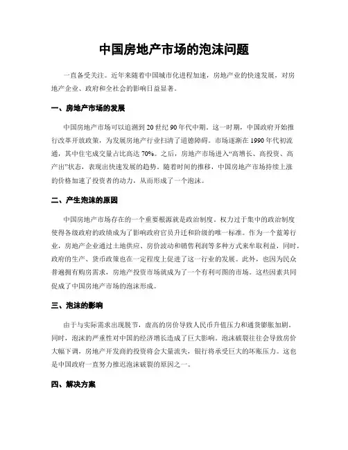 中国房地产市场的泡沫问题