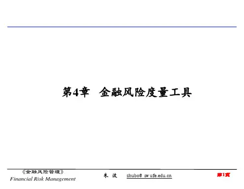 《风险价值(VaR)》第4章