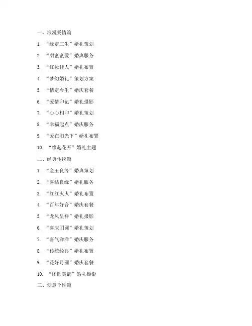 婚庆计划书项目名称大全模板