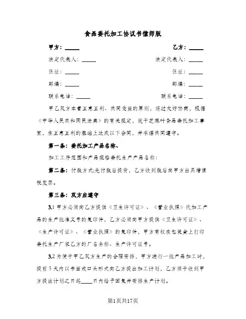 2024年食品委托加工协议书律师版（五篇）
