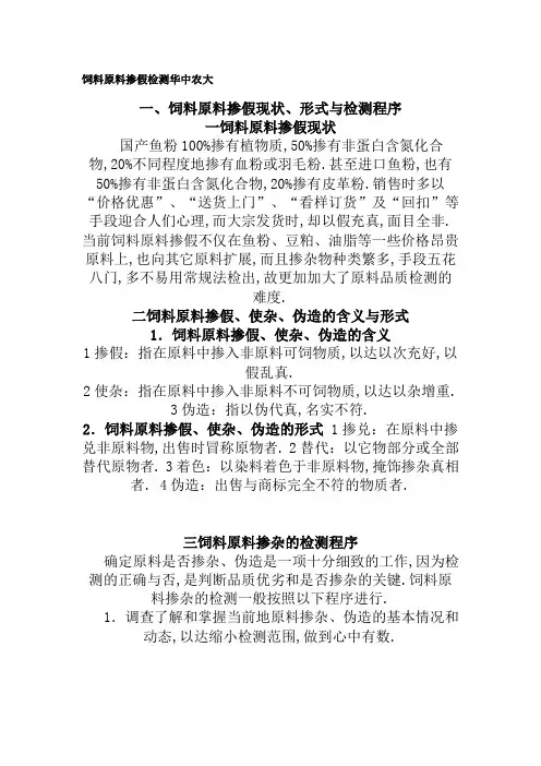 饲料原料掺假