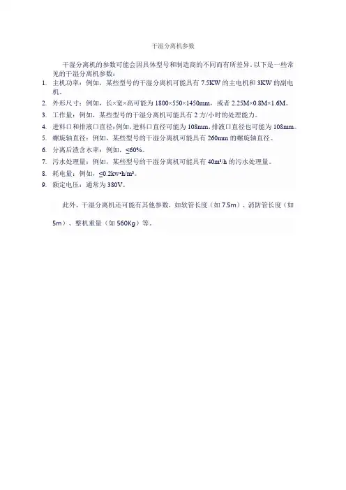 干湿分离机参数