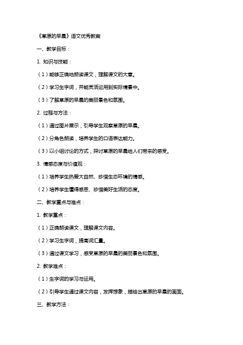 《草原的早晨》语文教案
