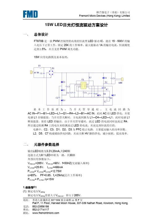 15W LED日光灯恒流驱动方案设计