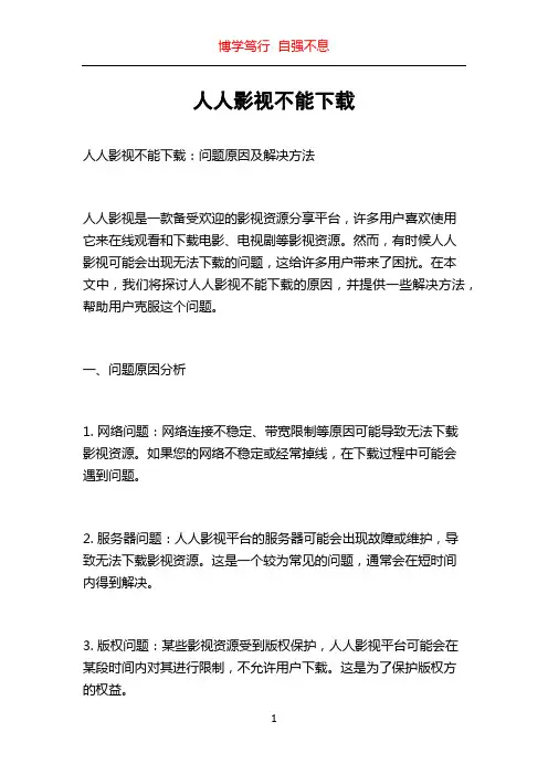 人人影视不能下载