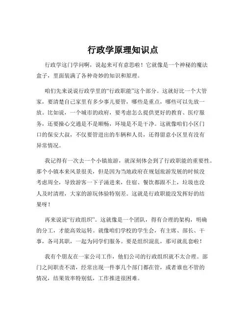 行政学原理知识点