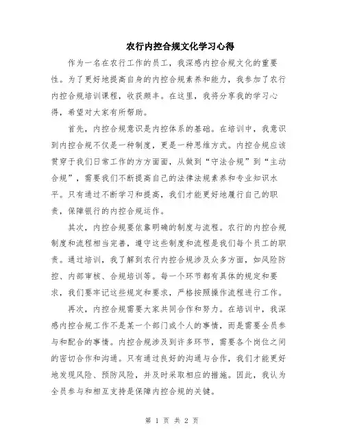 农行内控合规文化学习心得