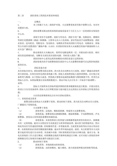 消防系统工程招标范本