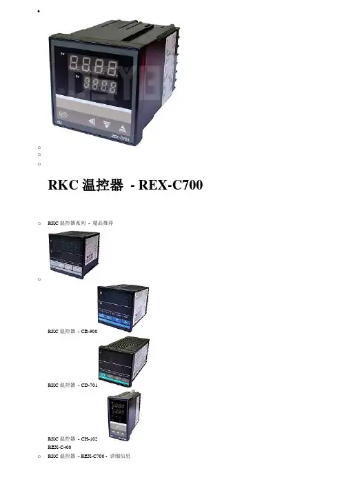 RKC温控器---REX-C700