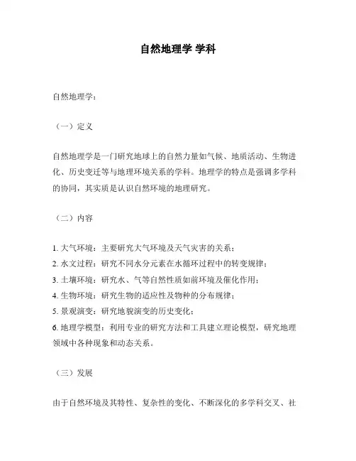 自然地理学 学科