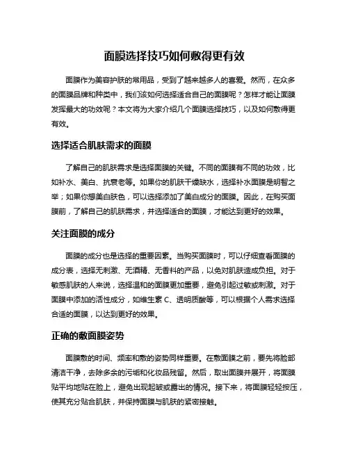 面膜选择技巧如何敷得更有效