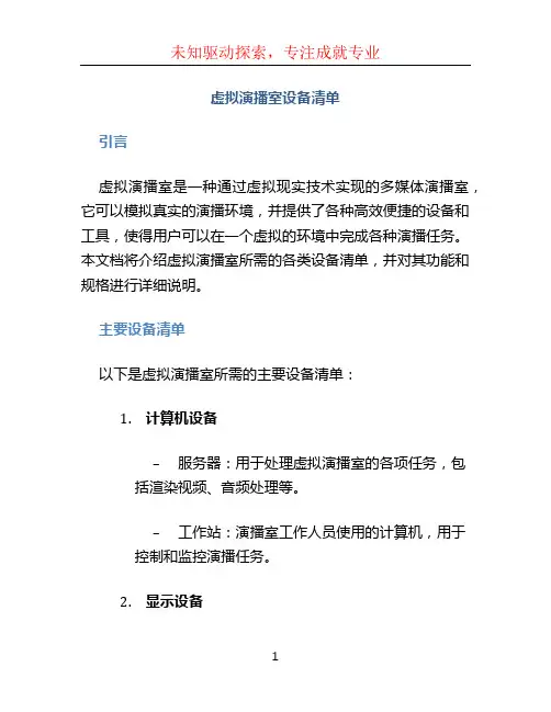 虚拟演播室设备清单