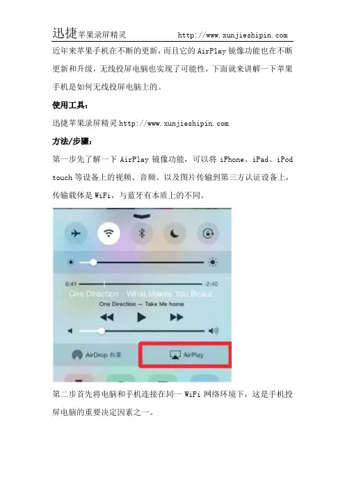 苹果手机如何实现无线投屏电脑上