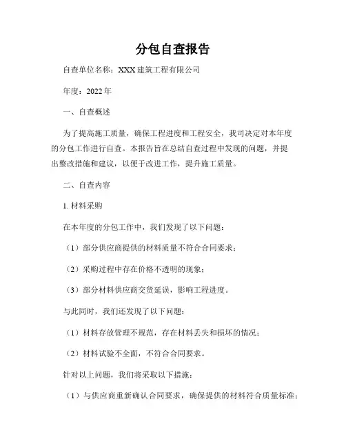 分包自查报告