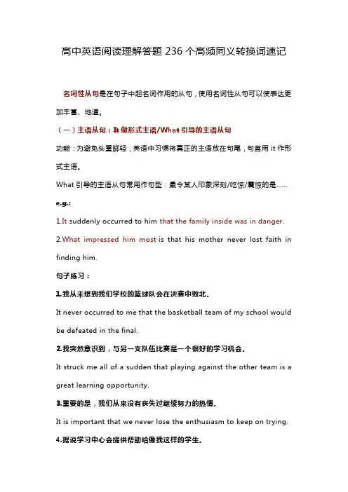高中英语阅读理解答题236个高频同义转换词速记
