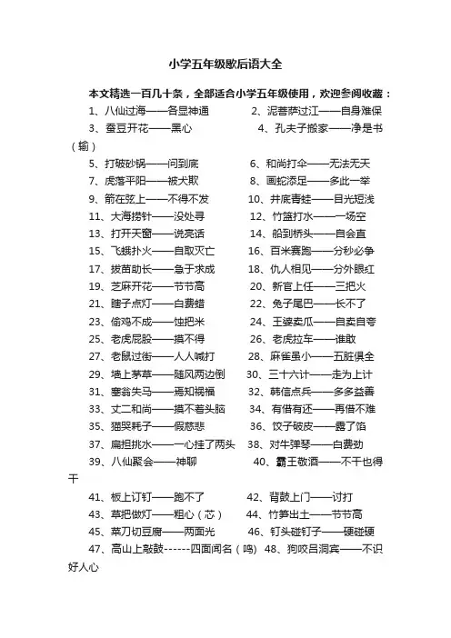 小学五年级歇后语大全
