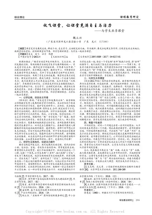 放飞课堂，让课堂充满自主与活力——与学生共享课堂