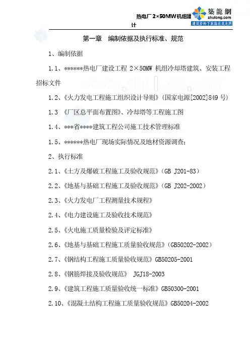 某热电厂 2×50mw机组冷却塔施工组织设计_secret