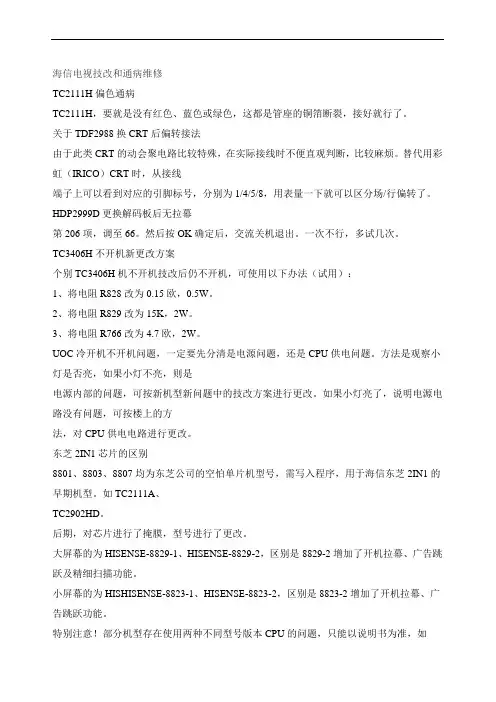 海信电视故障解决方法大全