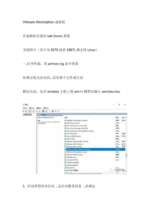 Kail linux破解wifi教程