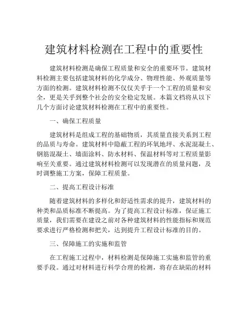 建筑材料检测在工程中的重要性
