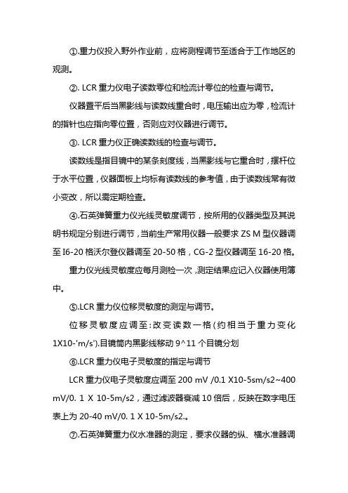重力仪投入野外作业前