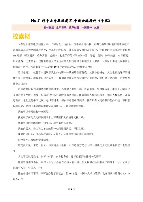 2021年高考语文新鲜素材--郎平击碎奥运魔咒,中国女排精神《夺冠》