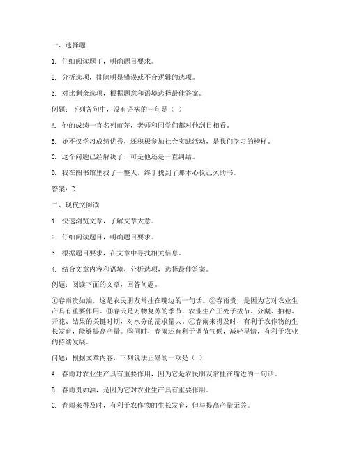 高考试卷的答题模板语文