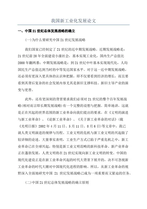我国新工业化发展论文