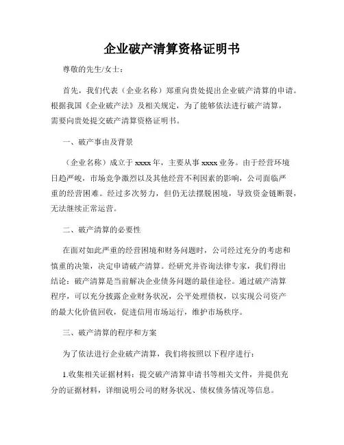 企业破产清算资格证明书
