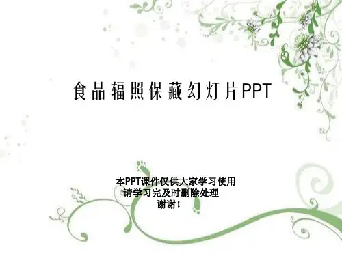 食品辐照保藏幻灯片PPT