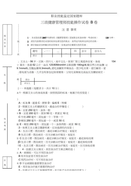 三级健康管理师技能操作试卷及答案34813