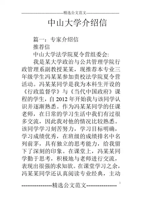 中山大学介绍信