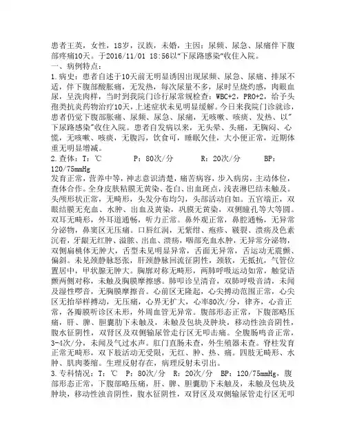 尿路感染病历