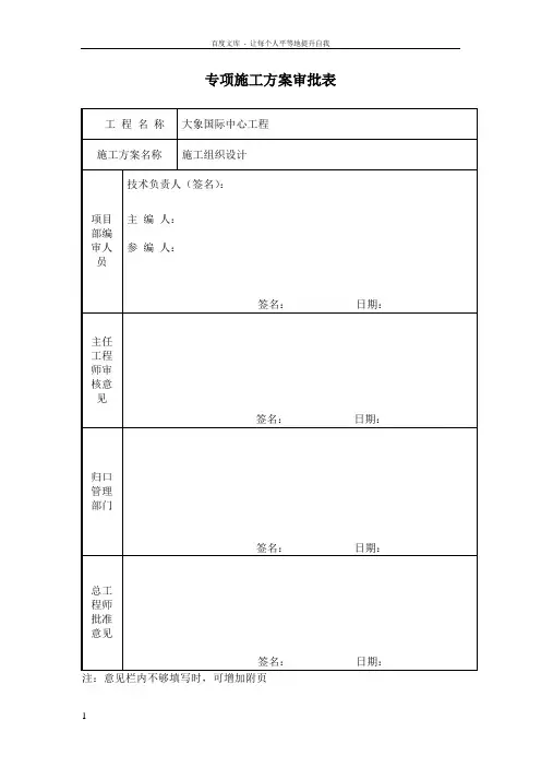 专项施工方案审批表