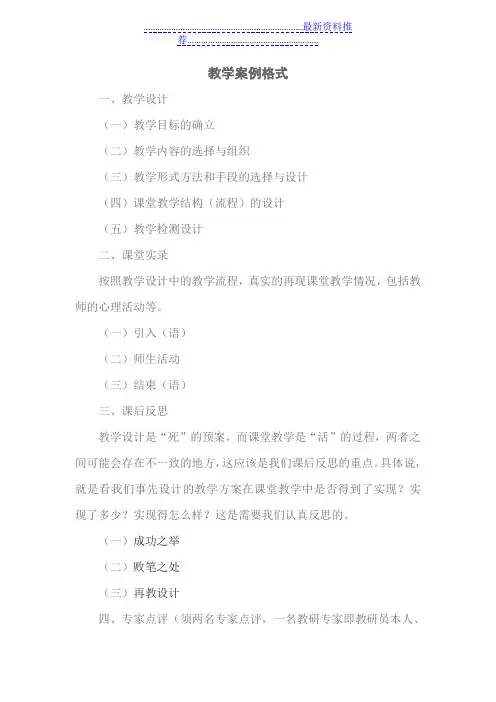 怎样写教学案例——格式