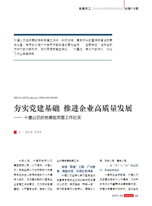夯实党建基础 推进企业高质量发展——十堰公交抓党建促发展工作纪实