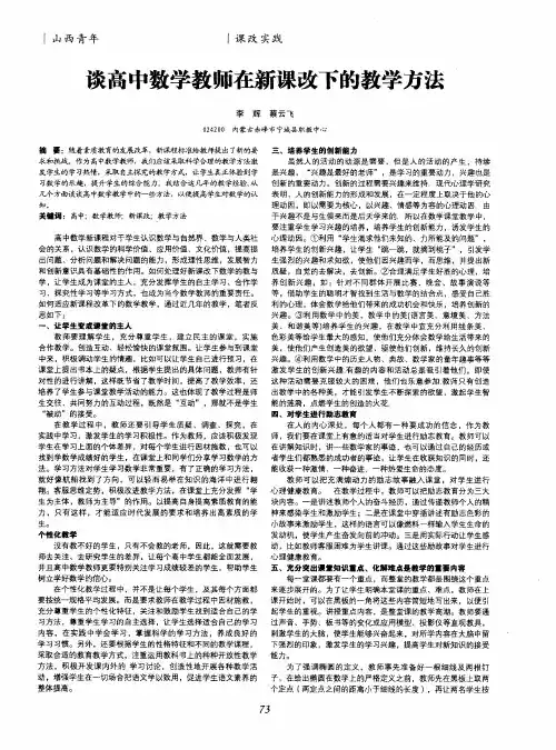 谈高中数学教师在新课改下的教学方法