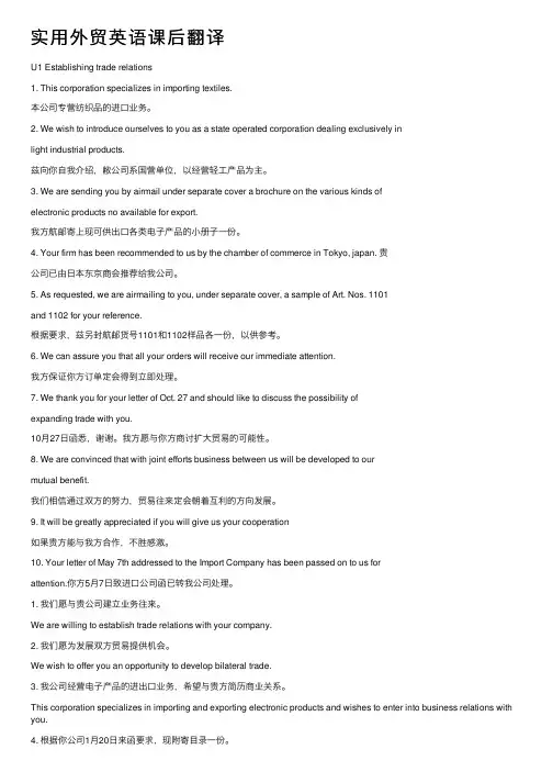 实用外贸英语课后翻译